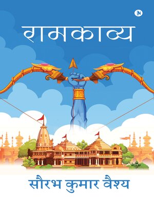 cover image of Ramkavya (रामकाव्य)